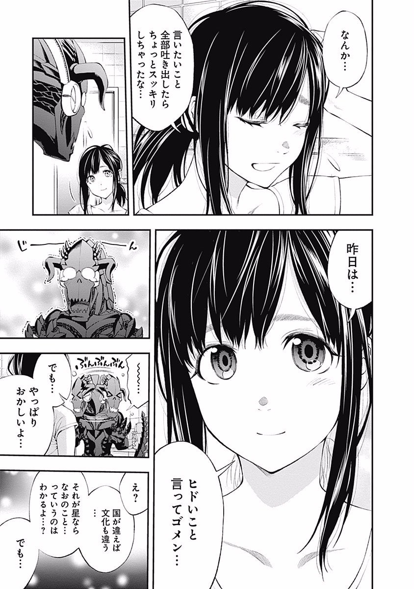 Sundome!! Milky Way - Chapter 19 - Page 19