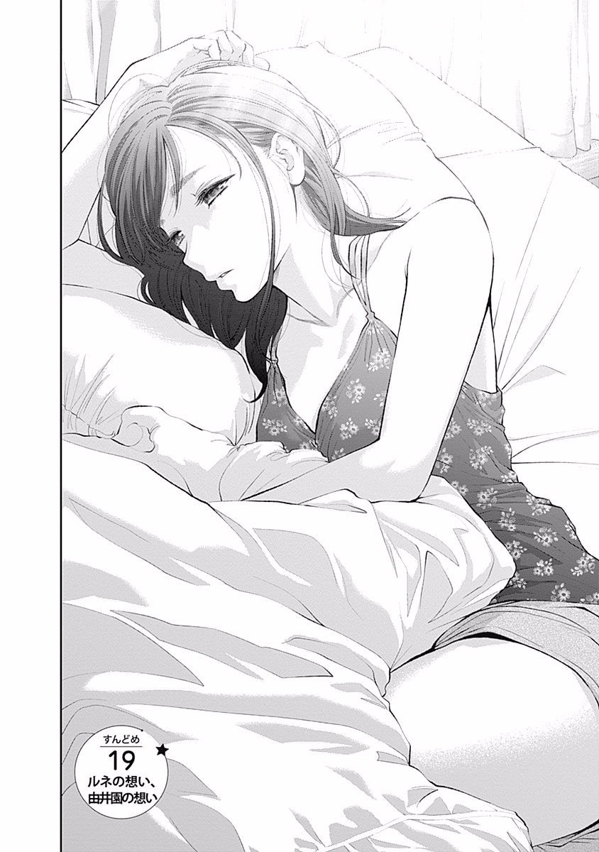 Sundome!! Milky Way - Chapter 19 - Page 2