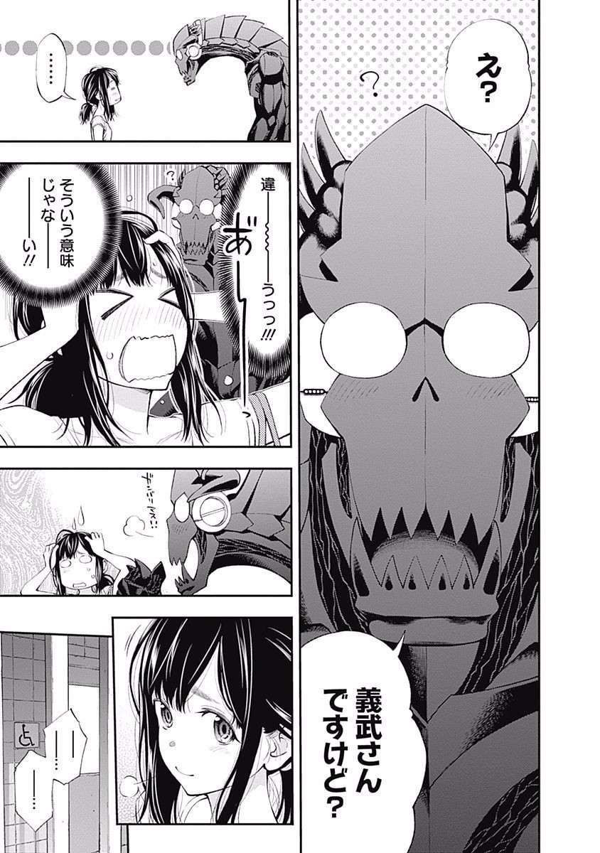 Sundome!! Milky Way - Chapter 19 - Page 21