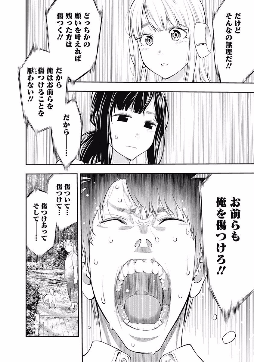 Sundome!! Milky Way - Chapter 19 - Page 24