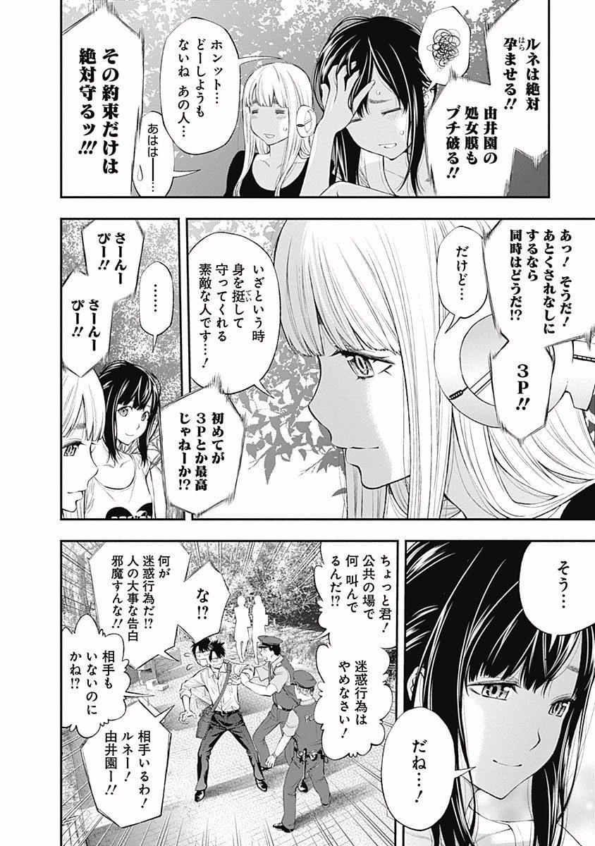 Sundome!! Milky Way - Chapter 19 - Page 26