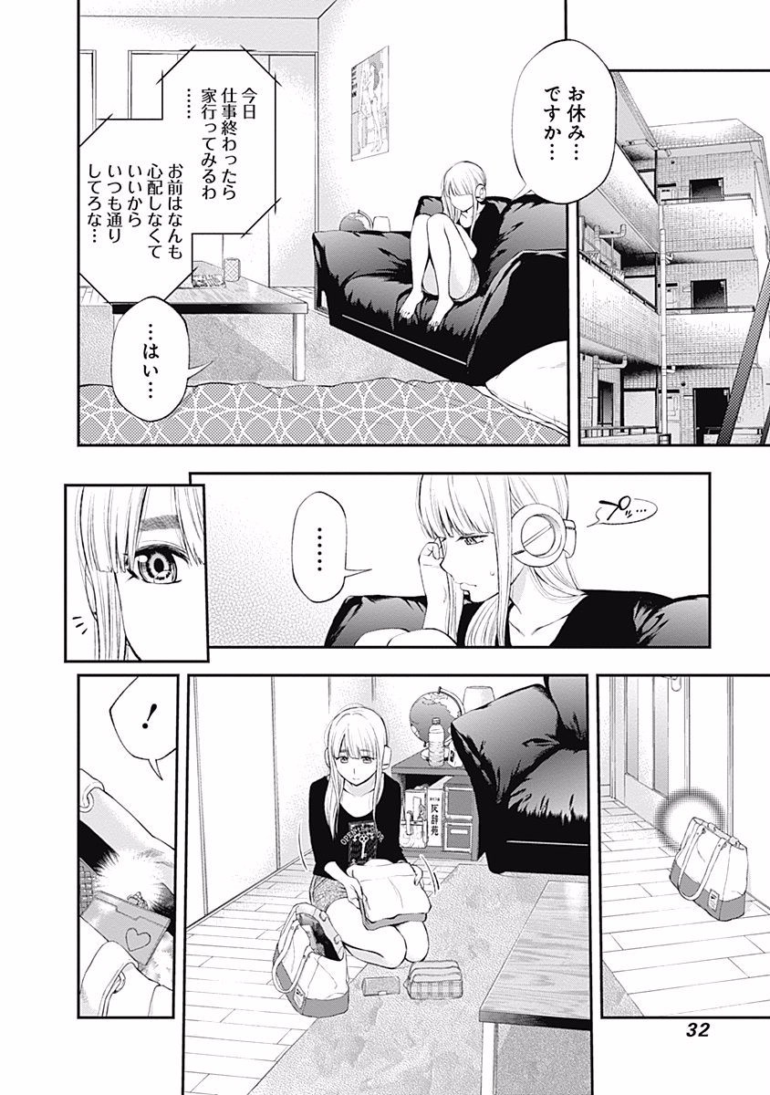 Sundome!! Milky Way - Chapter 19 - Page 4