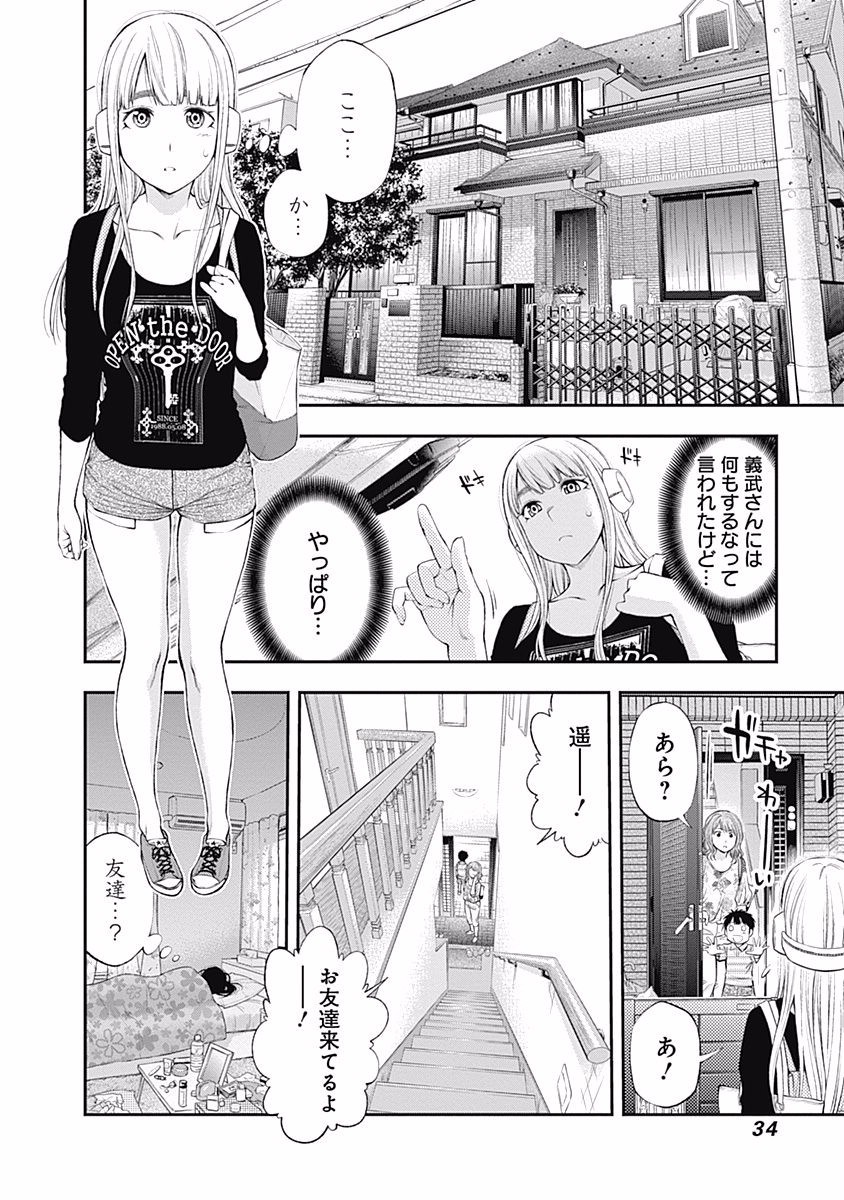 Sundome!! Milky Way - Chapter 19 - Page 6