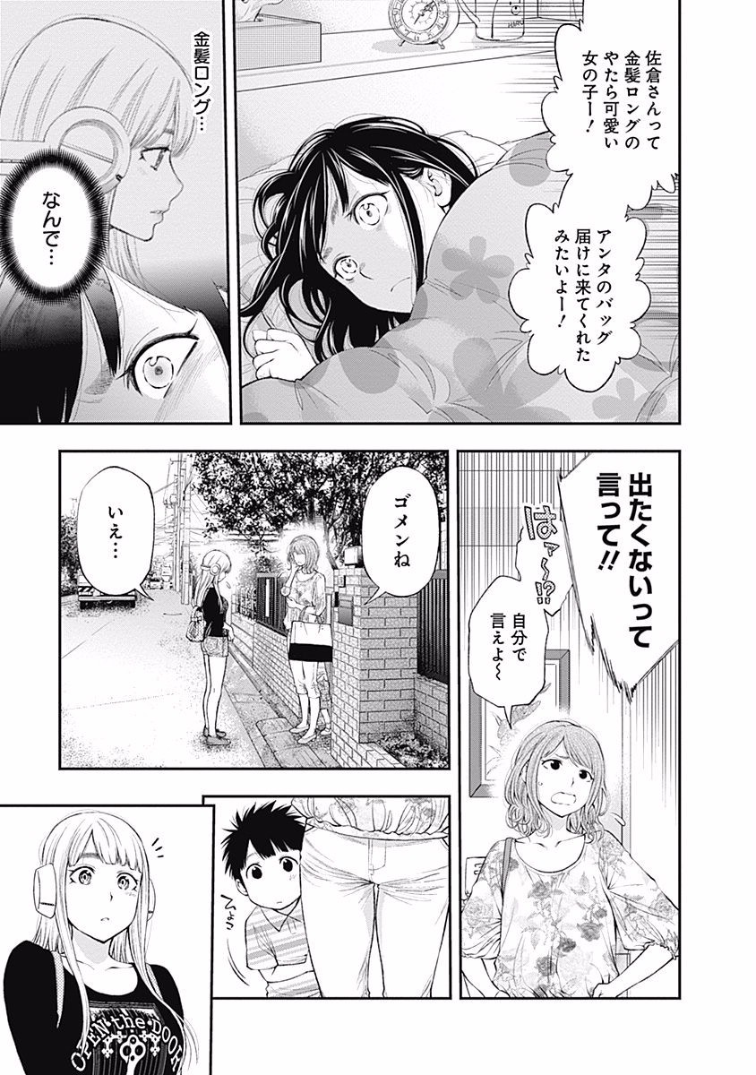 Sundome!! Milky Way - Chapter 19 - Page 7