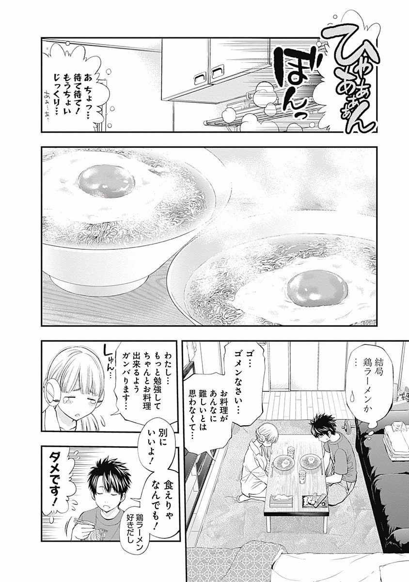 Sundome!! Milky Way - Chapter 2 - Page 16