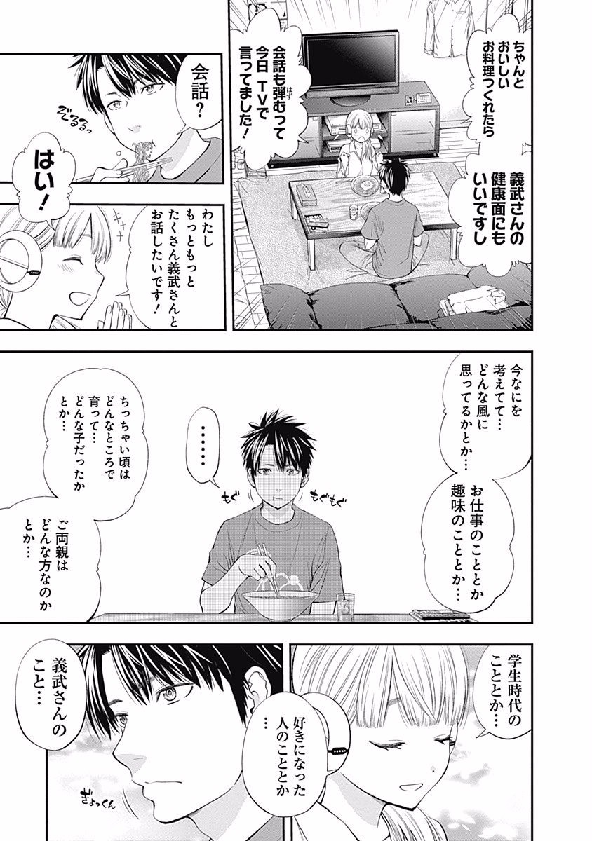 Sundome!! Milky Way - Chapter 2 - Page 17