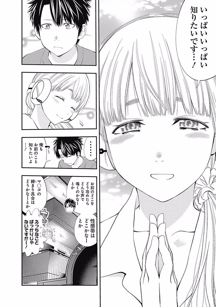 Sundome!! Milky Way - Chapter 2 - Page 18