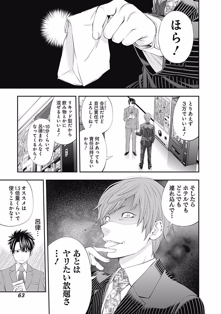 Sundome!! Milky Way - Chapter 2 - Page 19