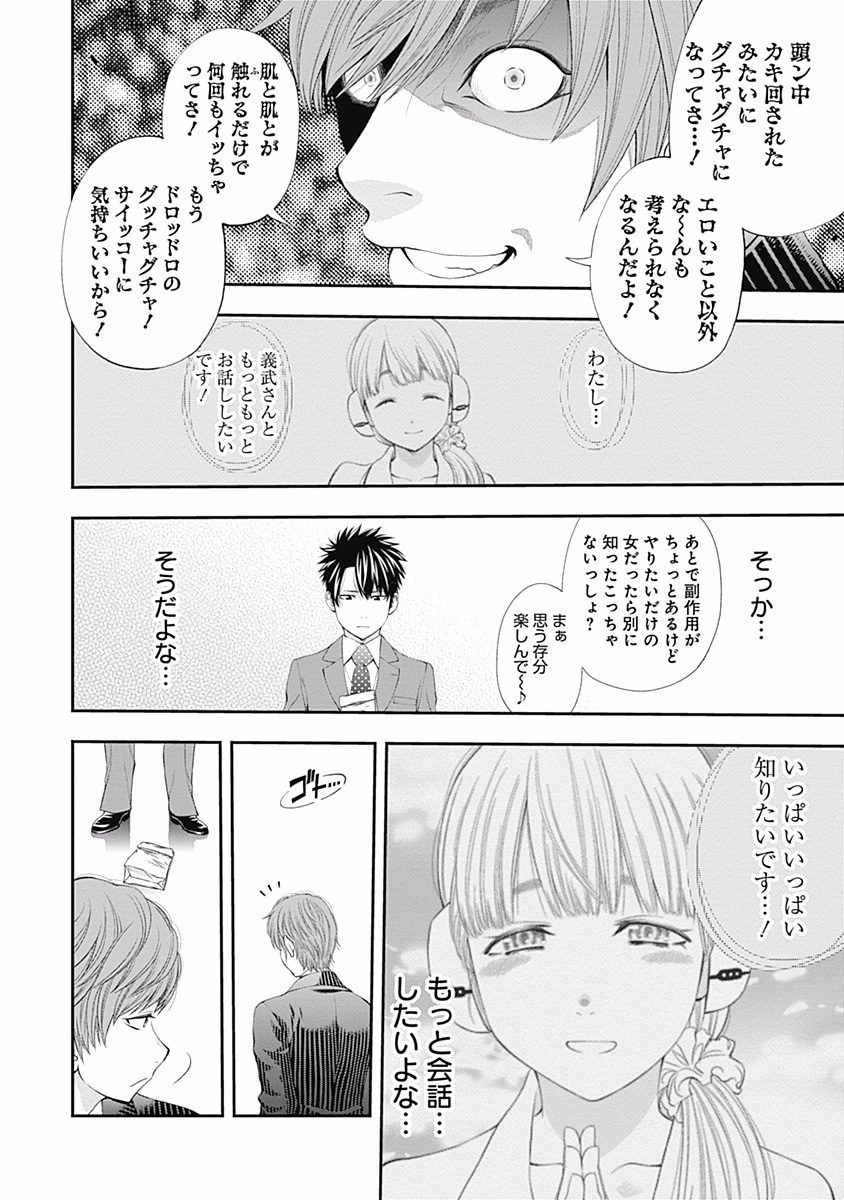 Sundome!! Milky Way - Chapter 2 - Page 20