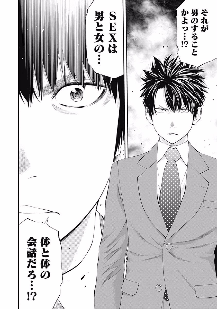 Sundome!! Milky Way - Chapter 2 - Page 22