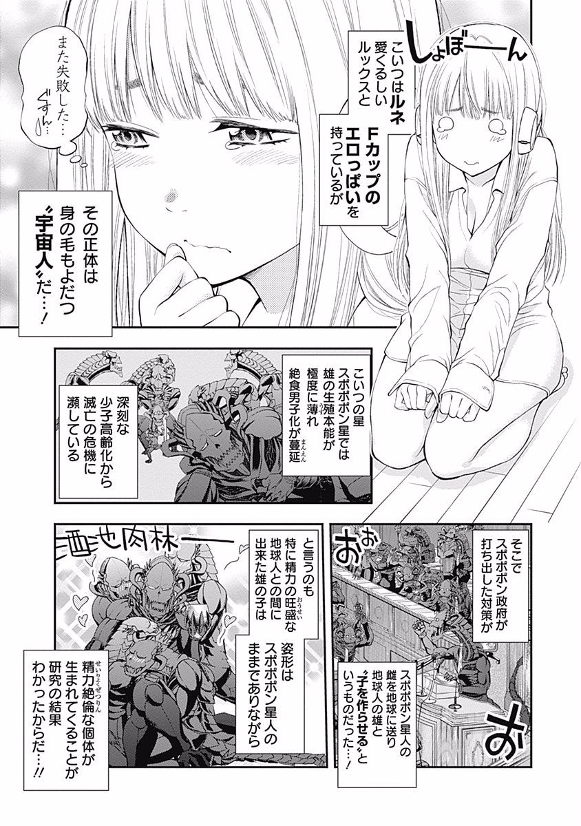 Sundome!! Milky Way - Chapter 2 - Page 5