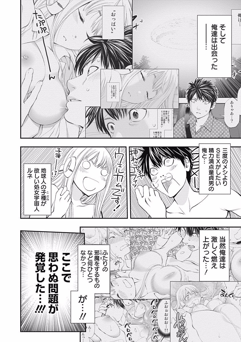 Sundome!! Milky Way - Chapter 2 - Page 6