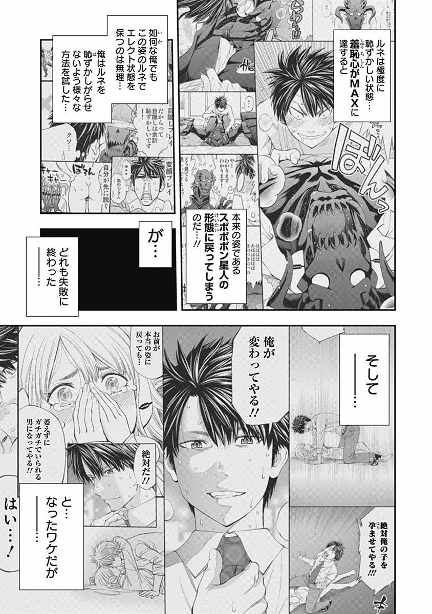 Sundome!! Milky Way - Chapter 2 - Page 7