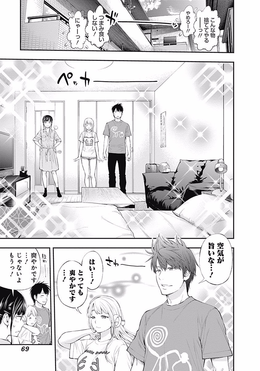 Sundome!! Milky Way - Chapter 20 - Page 11