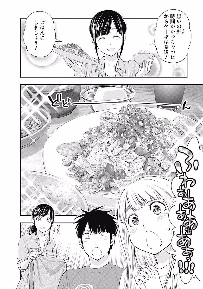 Sundome!! Milky Way - Chapter 20 - Page 12