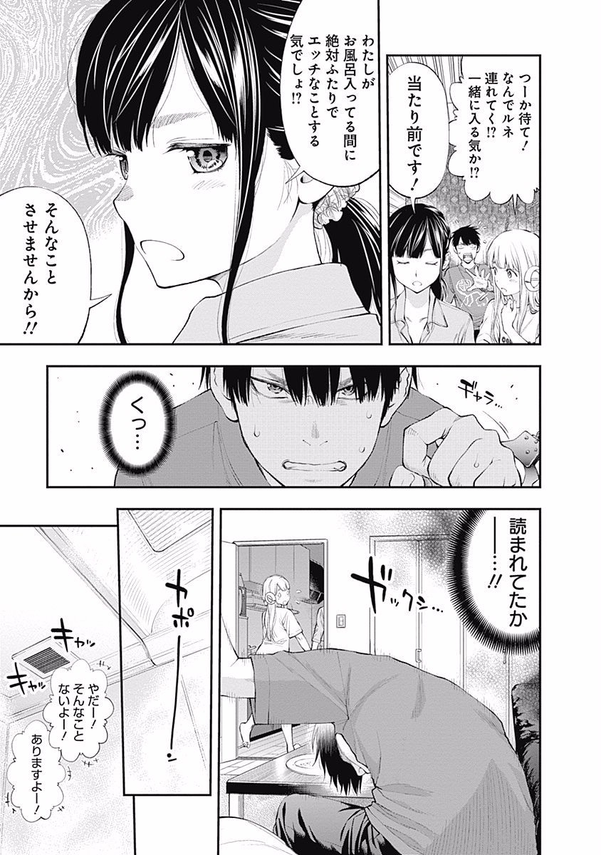 Sundome!! Milky Way - Chapter 20 - Page 15