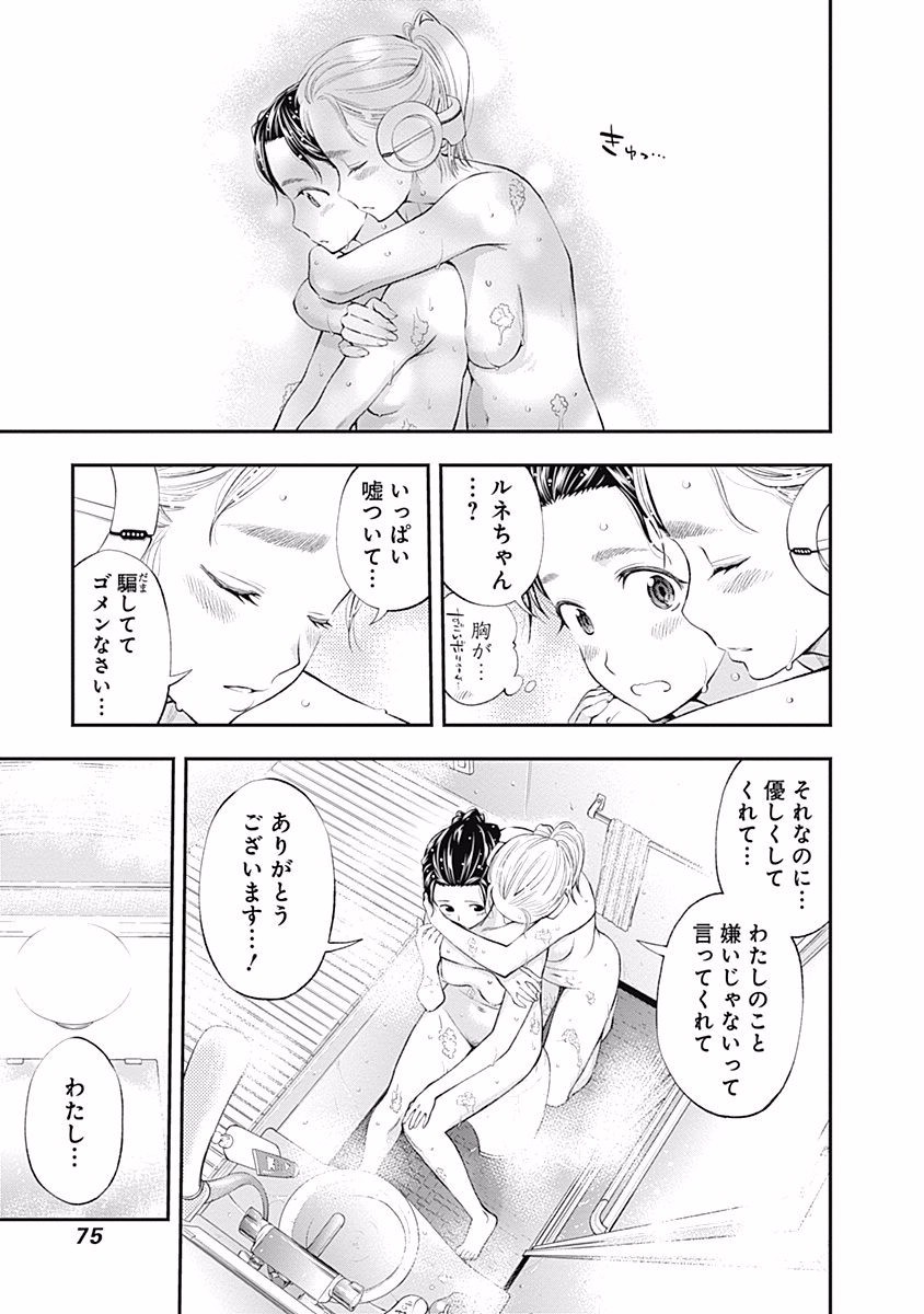 Sundome!! Milky Way - Chapter 20 - Page 17