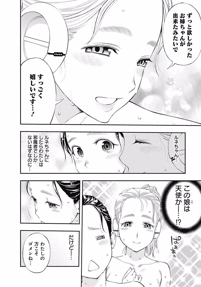 Sundome!! Milky Way - Chapter 20 - Page 18