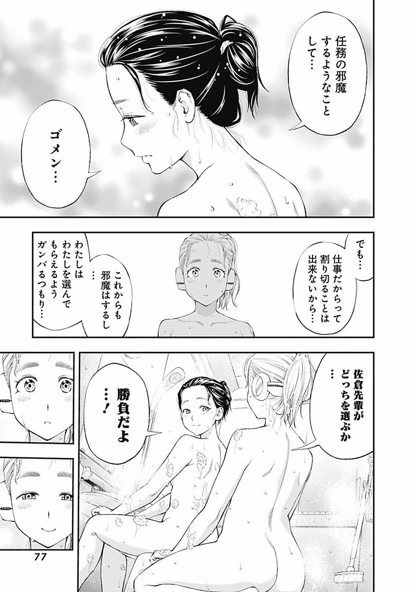 Sundome!! Milky Way - Chapter 20 - Page 19