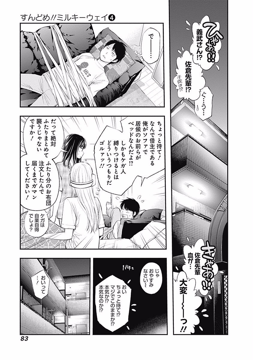 Sundome!! Milky Way - Chapter 20 - Page 25