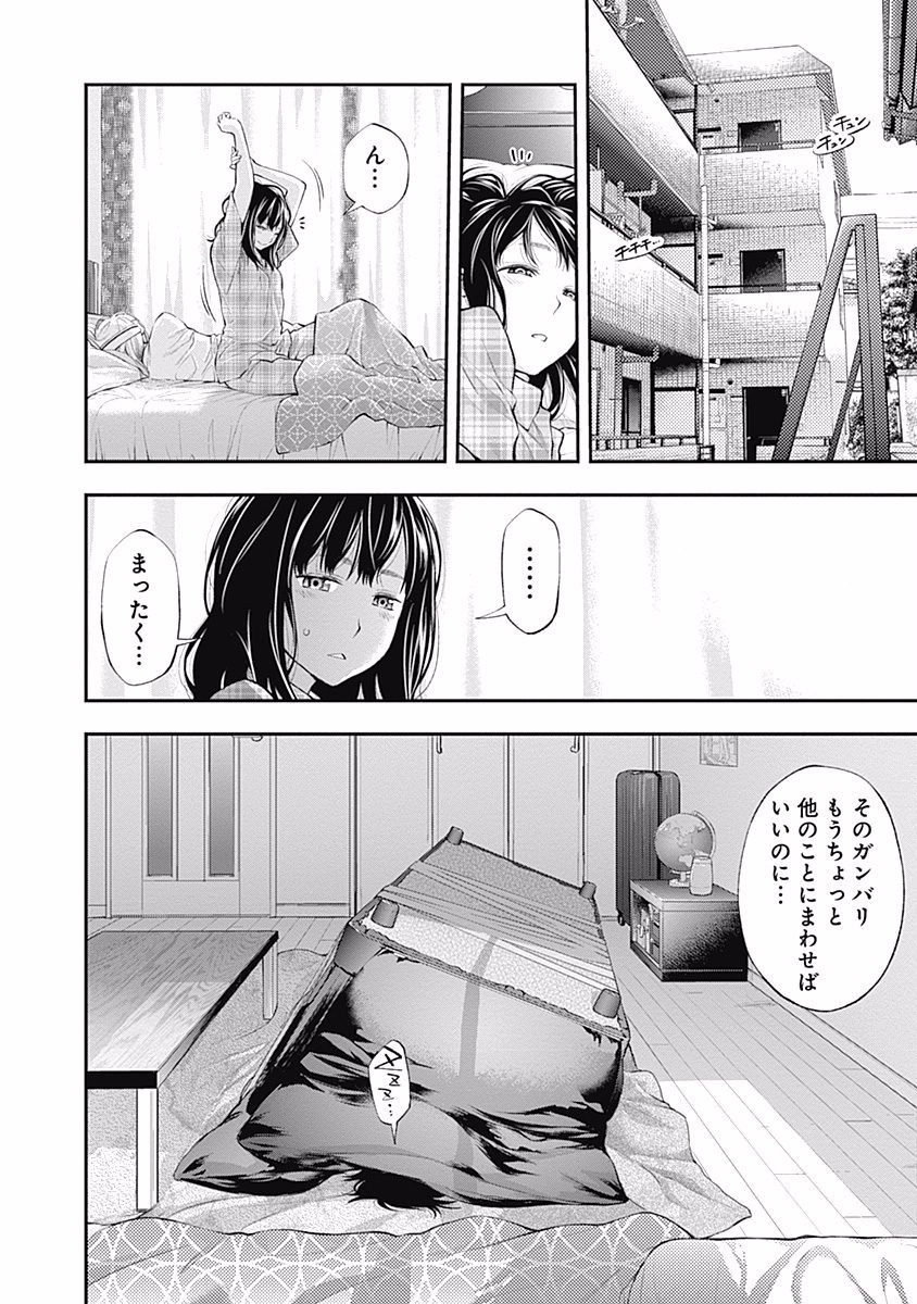 Sundome!! Milky Way - Chapter 20 - Page 28