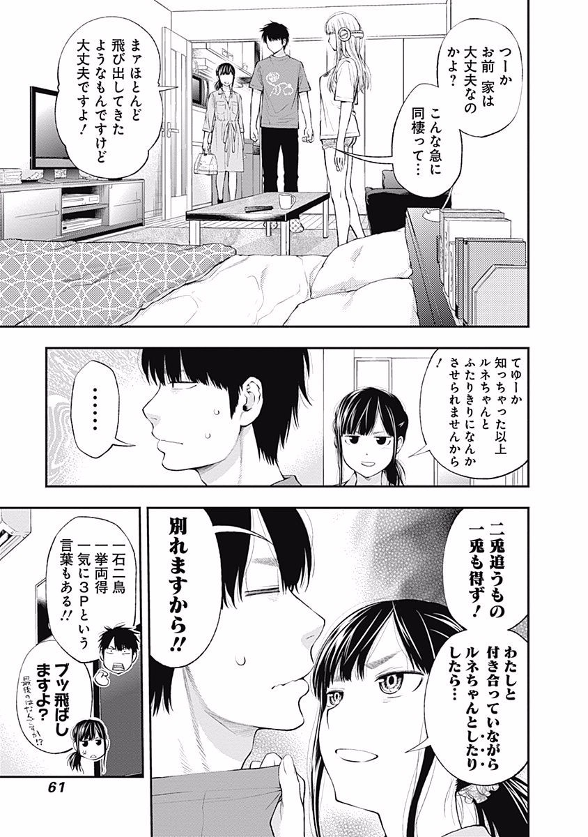 Sundome!! Milky Way - Chapter 20 - Page 3