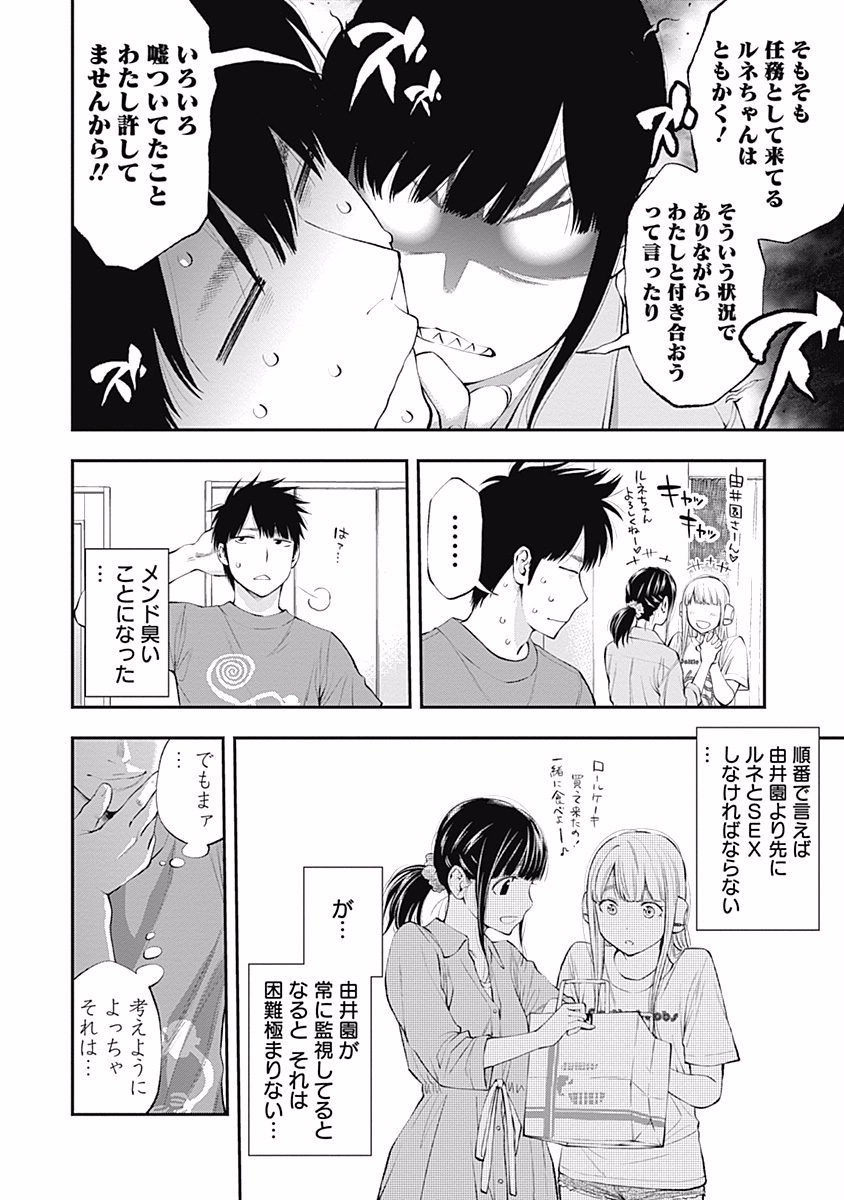 Sundome!! Milky Way - Chapter 20 - Page 4