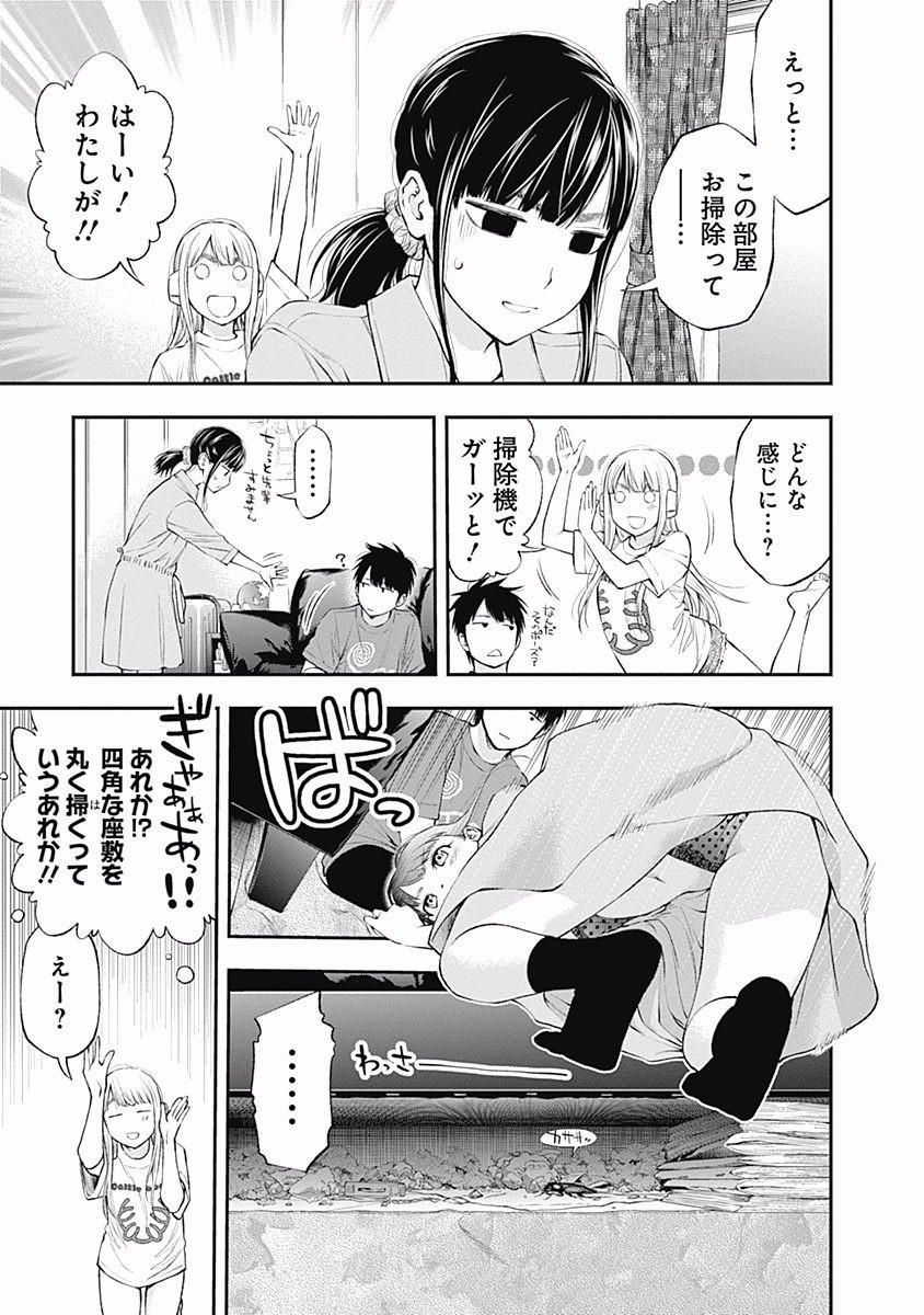 Sundome!! Milky Way - Chapter 20 - Page 9