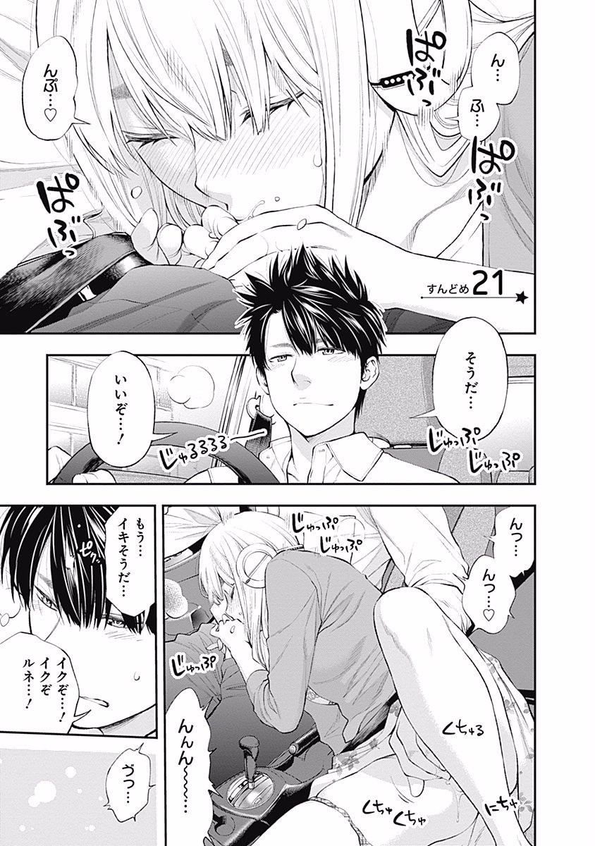 Sundome!! Milky Way - Chapter 21 - Page 1