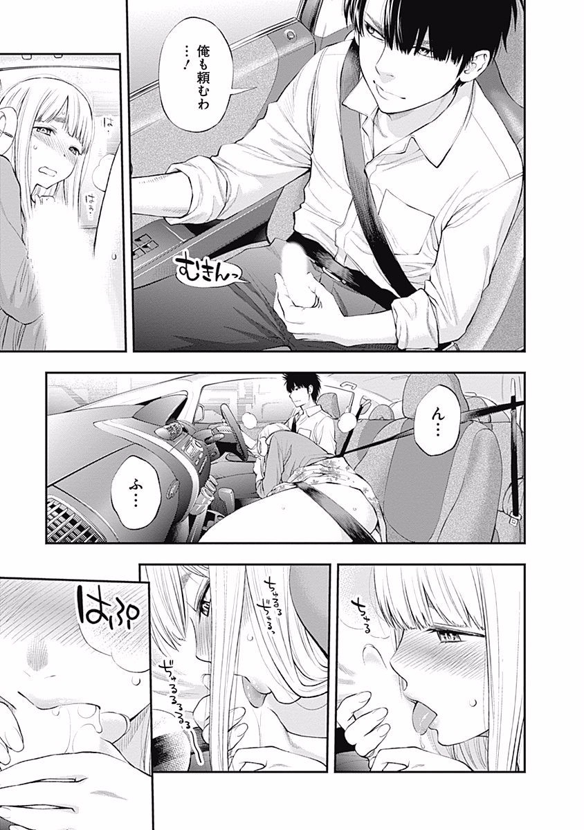 Sundome!! Milky Way - Chapter 21 - Page 11