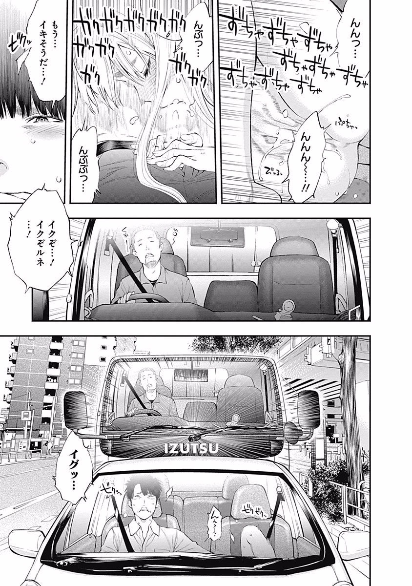 Sundome!! Milky Way - Chapter 21 - Page 15