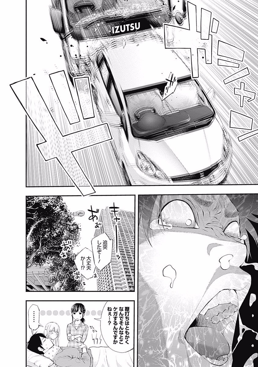 Sundome!! Milky Way - Chapter 21 - Page 16