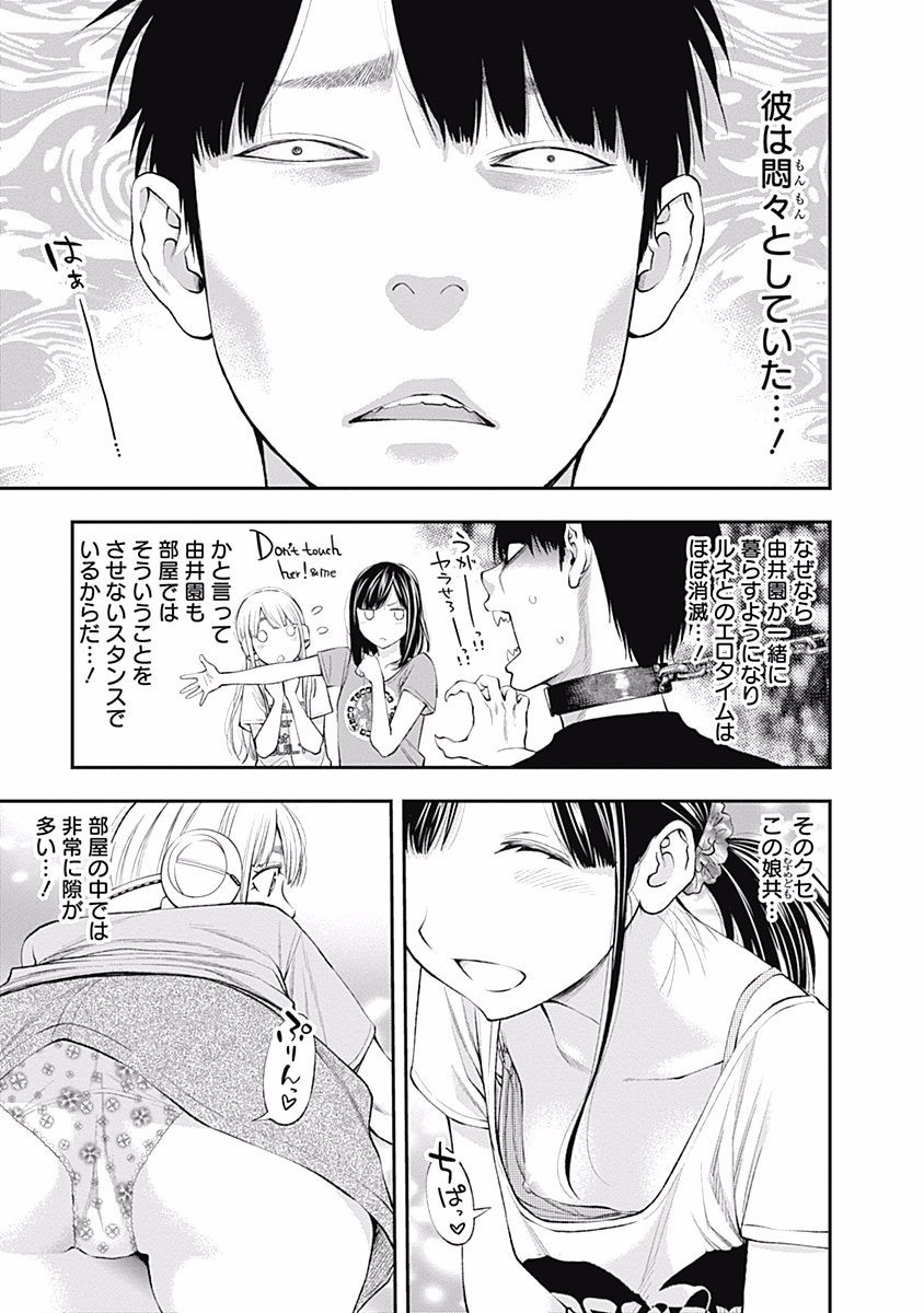 Sundome!! Milky Way - Chapter 21 - Page 3