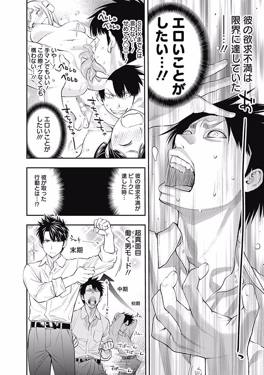 Sundome!! Milky Way - Chapter 21 - Page 4