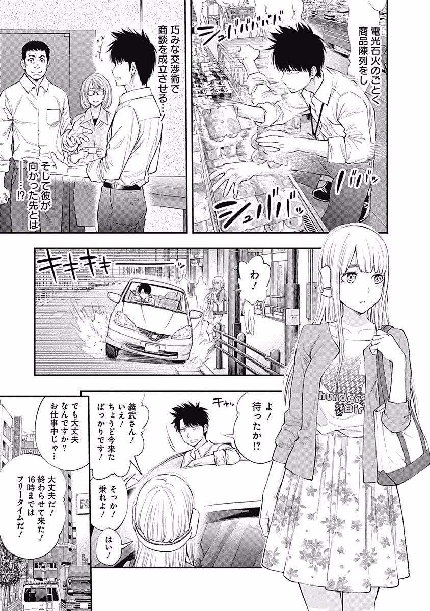 Sundome!! Milky Way - Chapter 21 - Page 5