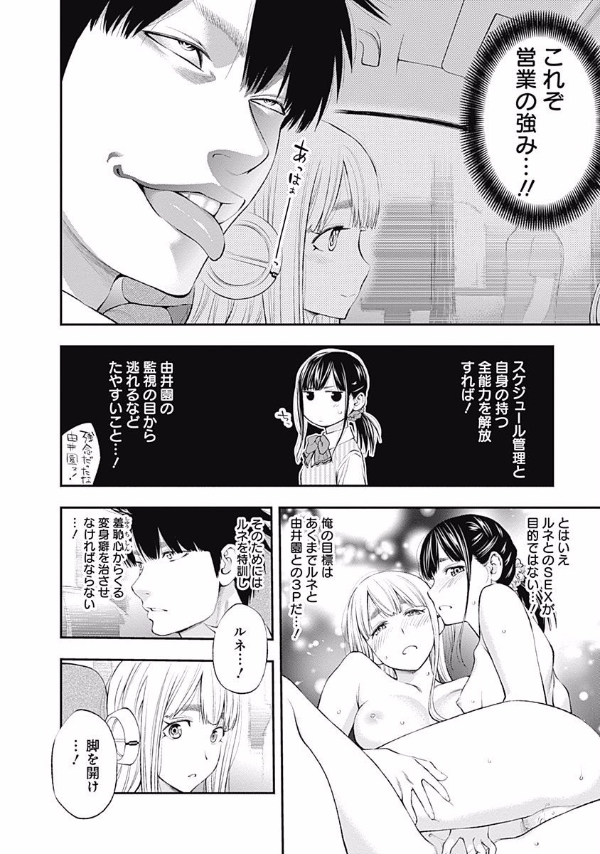 Sundome!! Milky Way - Chapter 21 - Page 6