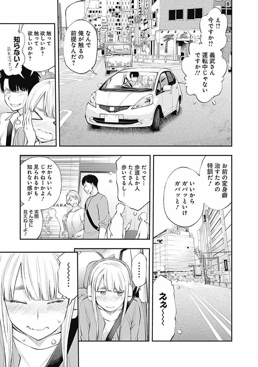 Sundome!! Milky Way - Chapter 21 - Page 7