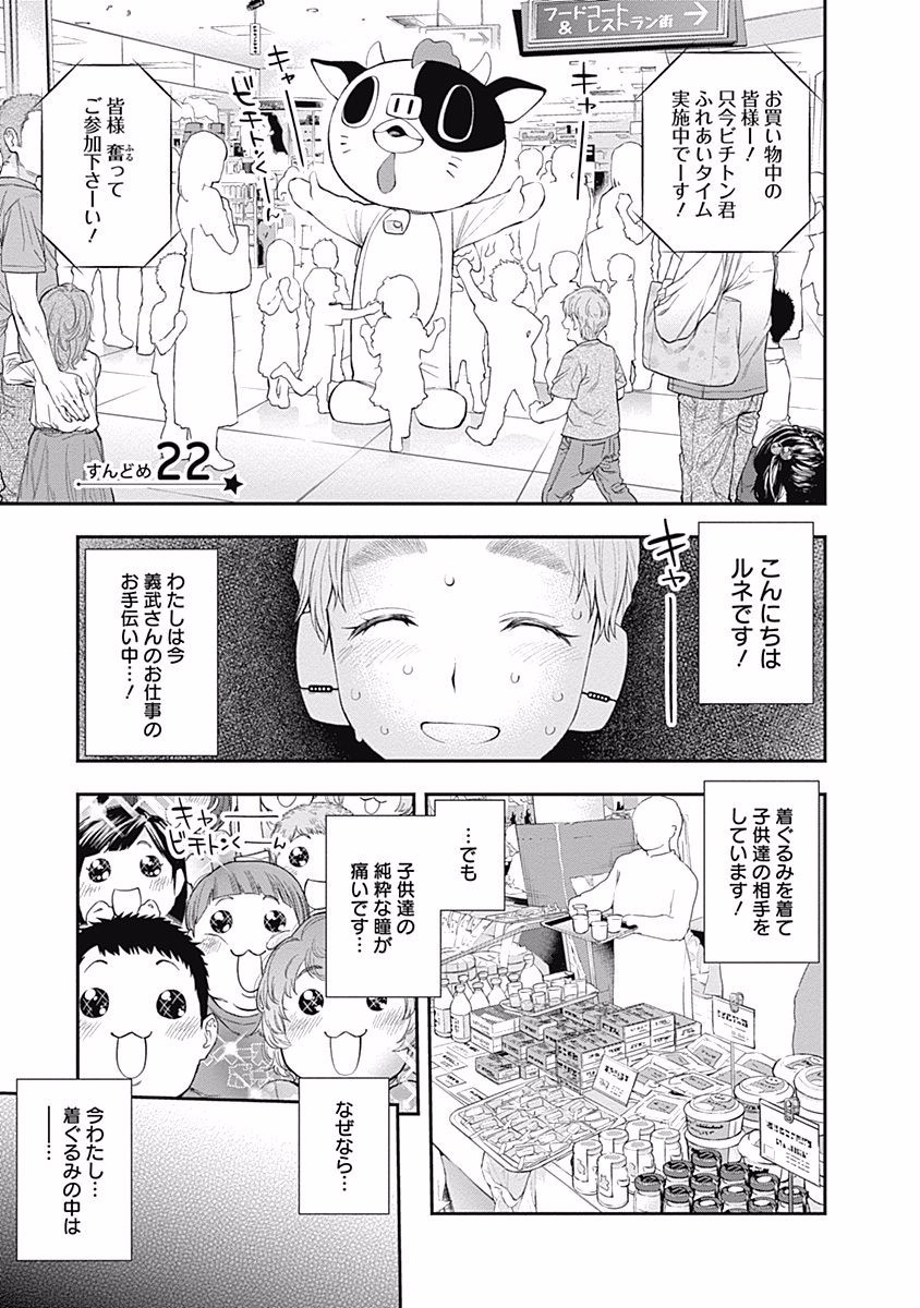 Sundome!! Milky Way - Chapter 22 - Page 1