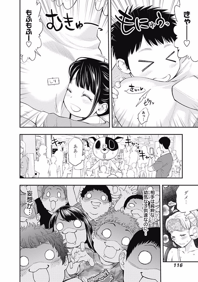 Sundome!! Milky Way - Chapter 22 - Page 10