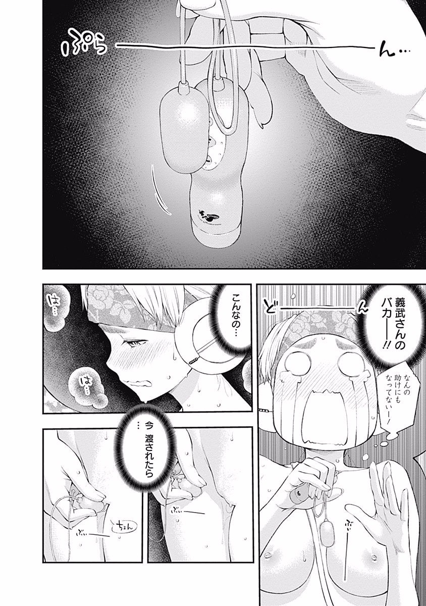 Sundome!! Milky Way - Chapter 22 - Page 14