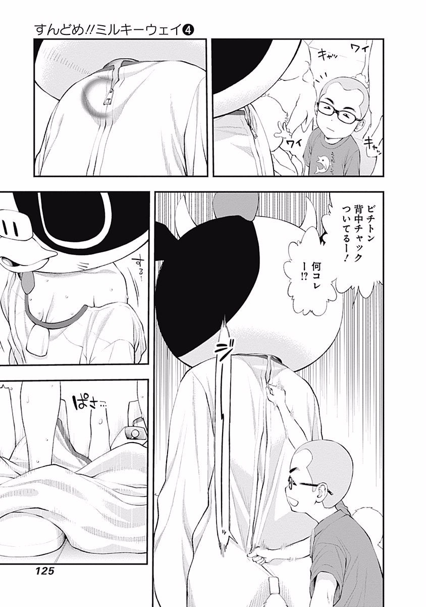 Sundome!! Milky Way - Chapter 22 - Page 19