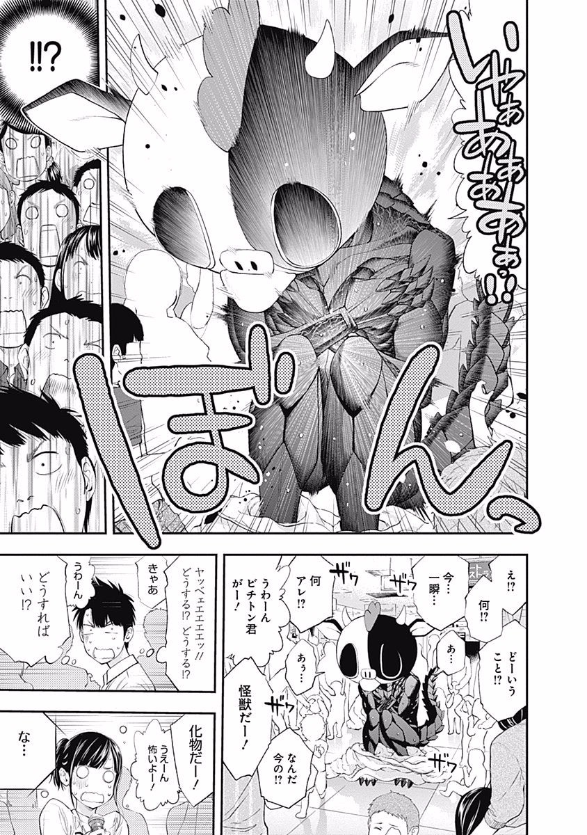 Sundome!! Milky Way - Chapter 22 - Page 23