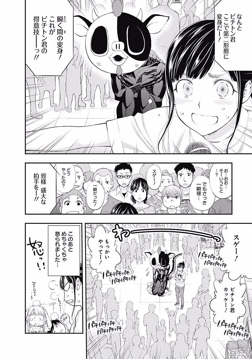 Sundome!! Milky Way - Chapter 22 - Page 24