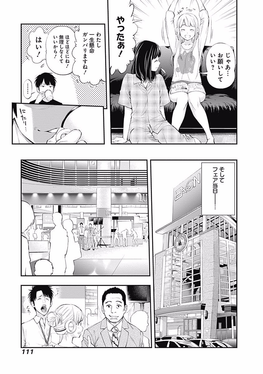 Sundome!! Milky Way - Chapter 22 - Page 5