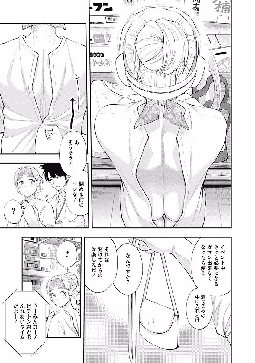 Sundome!! Milky Way - Chapter 22 - Page 7