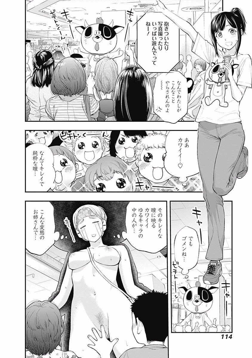 Sundome!! Milky Way - Chapter 22 - Page 8