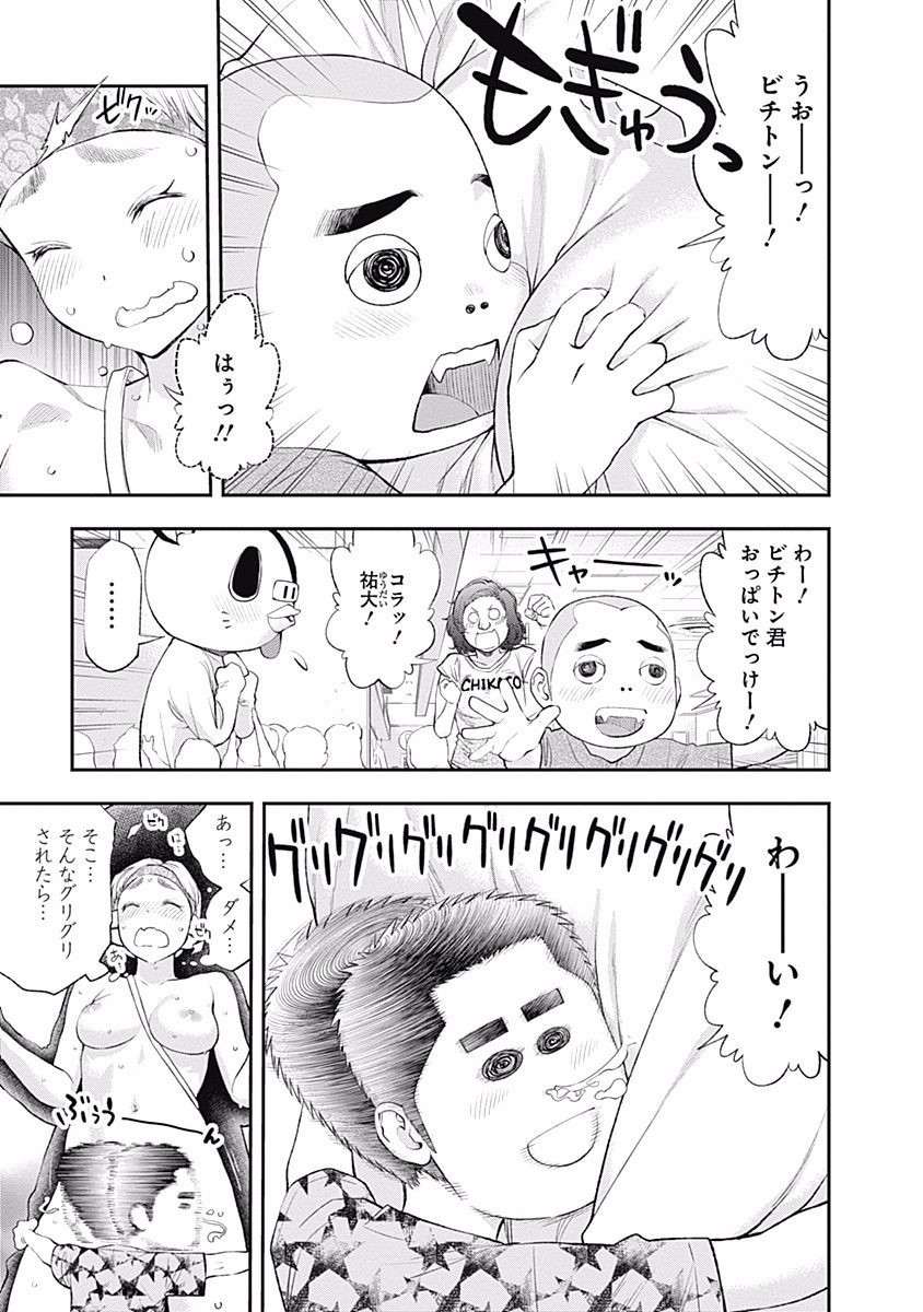 Sundome!! Milky Way - Chapter 22 - Page 9