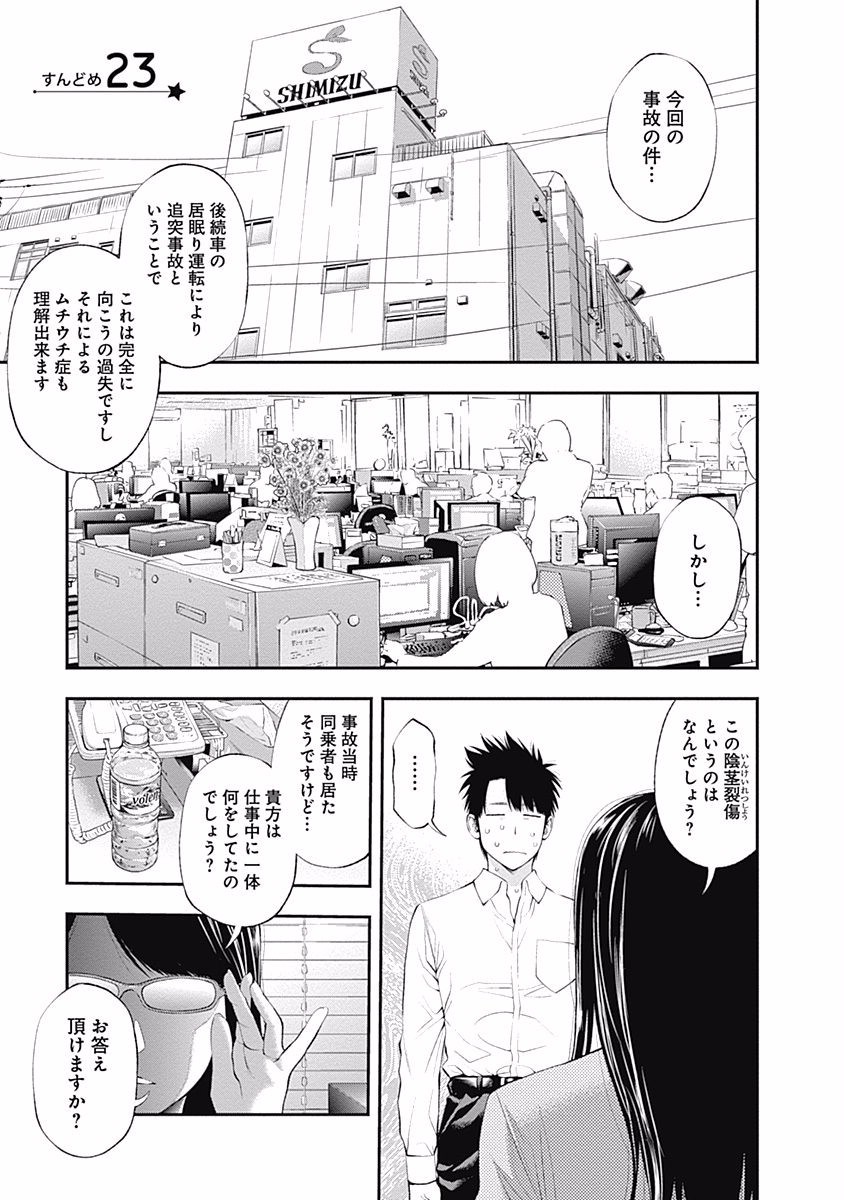 Sundome!! Milky Way - Chapter 23 - Page 1