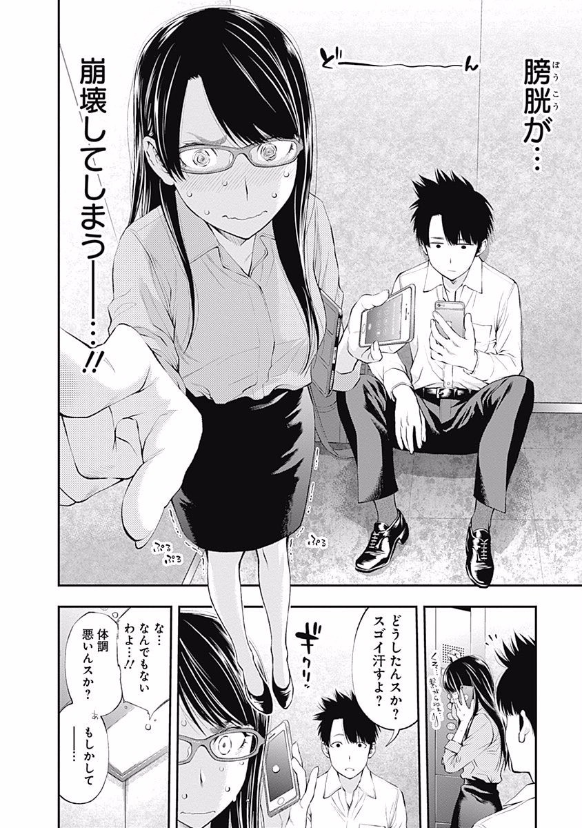 Sundome!! Milky Way - Chapter 23 - Page 10