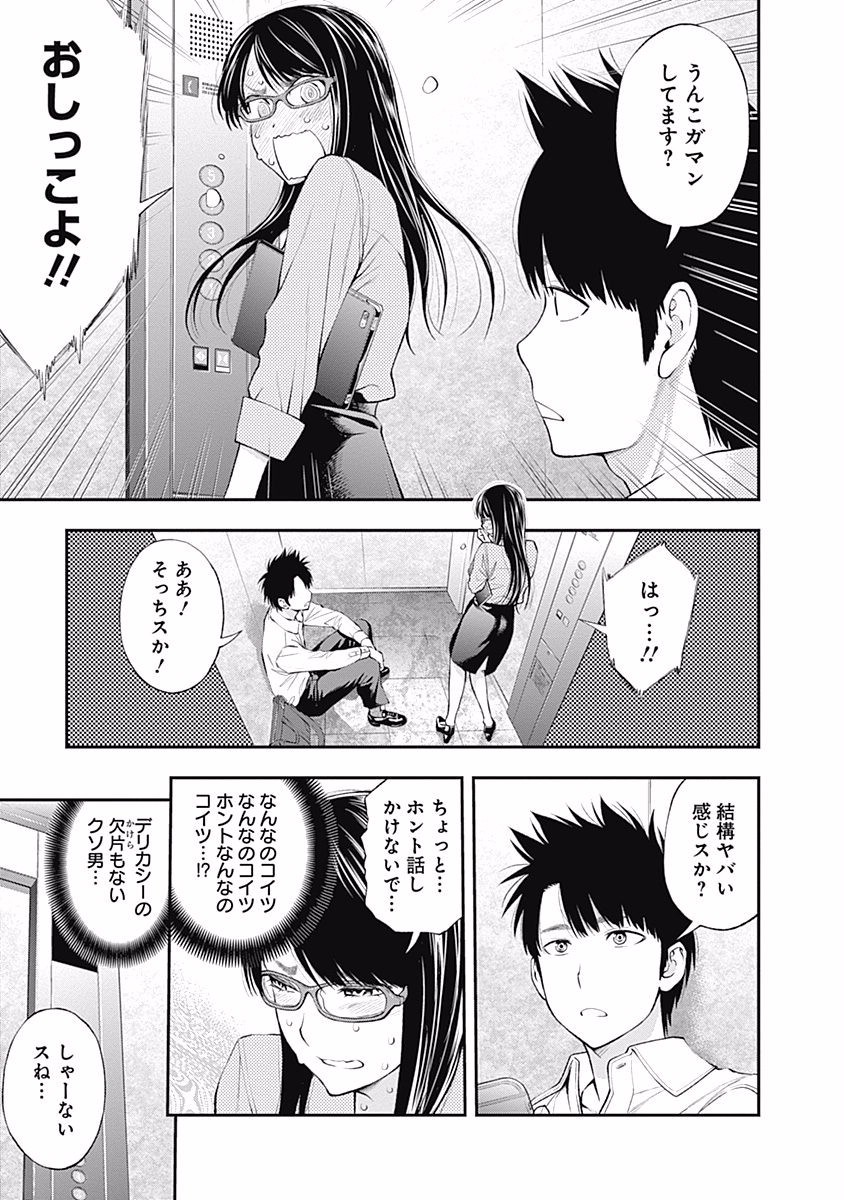 Sundome!! Milky Way - Chapter 23 - Page 11